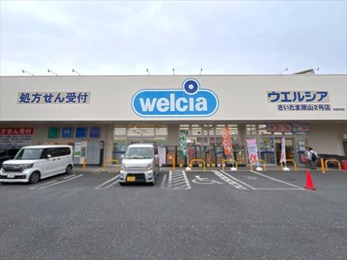 ウエルシアさいたま原山2号店‐1060m