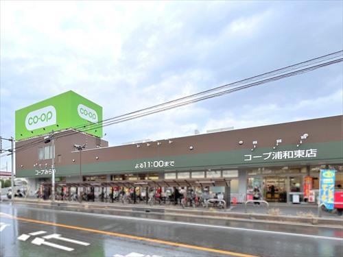 コープ浦和東店‐1100m