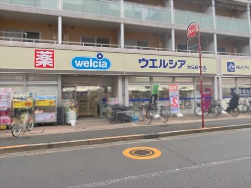 ウエルシア大田萩中店まで170m
