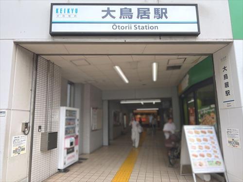 京浜急行電鉄空港線大鳥居駅まで徒歩15分