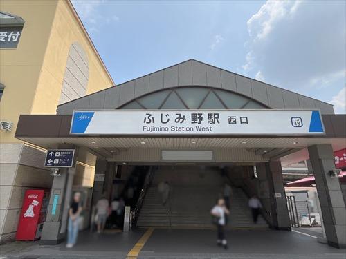 東武鉄道東上線 ふじみ野駅まで徒歩10分