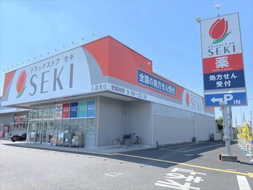 ドラッグストアセキ久喜東店まで460m