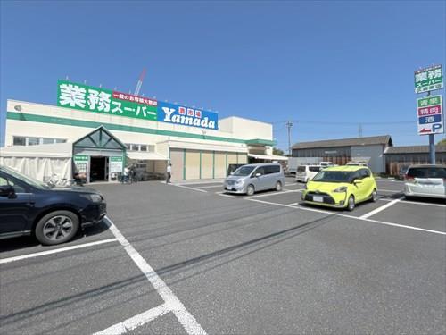 業務スーパー久喜東店まで790m