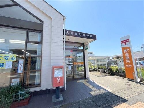 久喜東町郵便局まで440ｍ