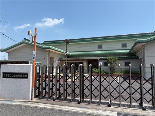 久喜市立ひまわり保育園まで140ｍ