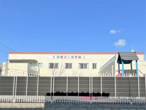 東武第二保育園‐400m