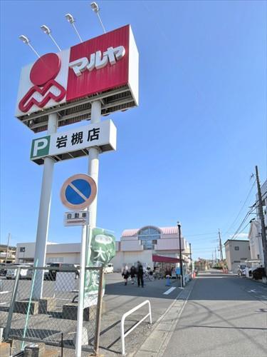 マルヤ岩槻店‐1320m