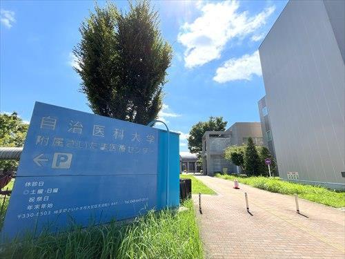 さいたま医療センターまで1030m