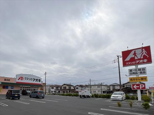 クスリのアオキ蓮沼店まで1420m
