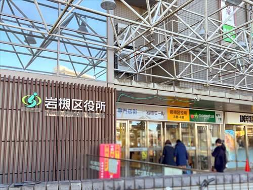 さいたま市岩槻区役所‐820m