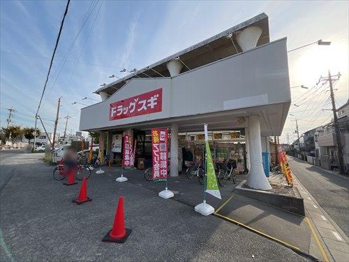ドラッグスギ宝来店まで1020ｍ
