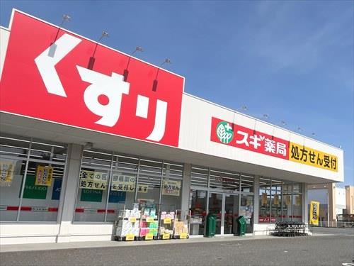 スギ薬局下日出谷店まで790m