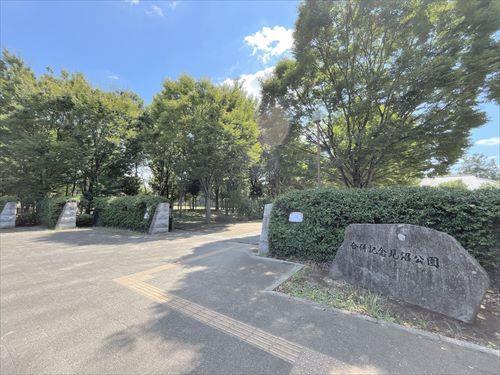 合併記念見沼公園‐1090m