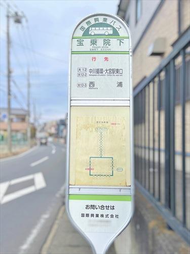 大宮駅までバス29分・バス停下車徒歩5分
