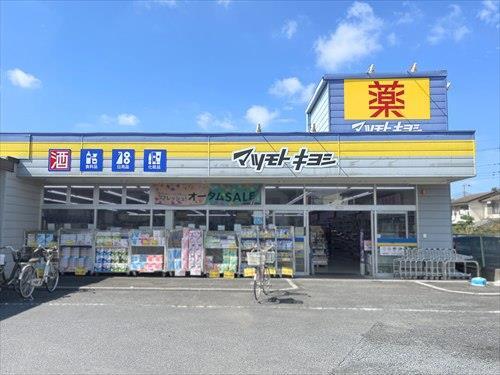 マツモトキヨシ七里店-300m マツモトキヨシ七里店-300m