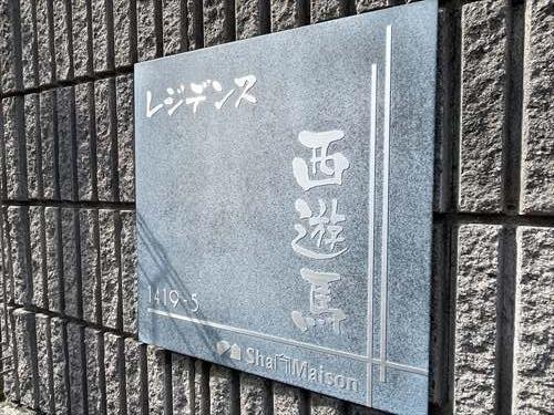 外観写真（2026年3月撮影）