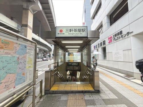 「三軒茶屋」駅まで徒歩9分 