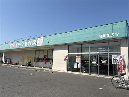 ドラッグセイムス桶川末広店まで660ｍ