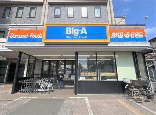 ビッグ・エー春日部東口店‐450m