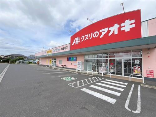 クスリのアオキ新白岡店-870m