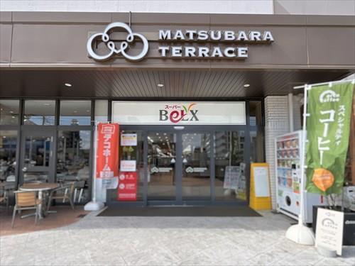 ベルクス草加松原店‐860m