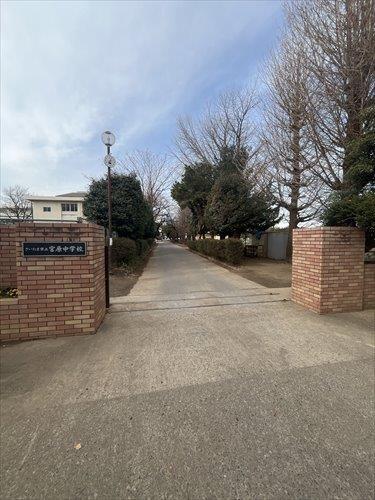 さいたま市立宮原中学校まで1450m