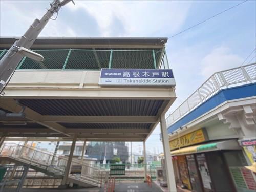 京成松戸線「高根木戸」駅まで徒歩23分 京成松戸線「高根木戸」駅まで徒歩23分