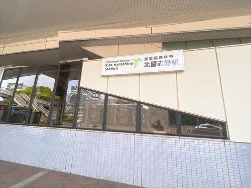 東葉高速線「北習志野」駅まで徒歩28分 東葉高速線「北習志野」駅まで徒歩28分