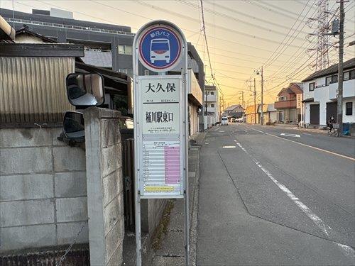 大久保バス停
