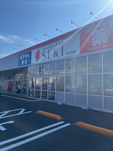 ドラッグストアセキ南古谷店まで710m