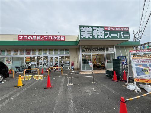 業務スーパー大宮堀の内店まで540ｍ