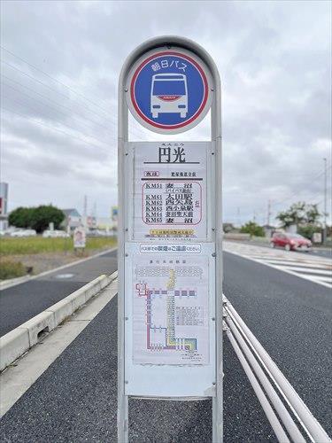 最寄りのバス停「円光」まで徒歩4分  