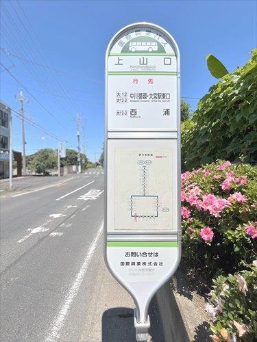 最寄りのバス停「上山口」まで徒歩4分