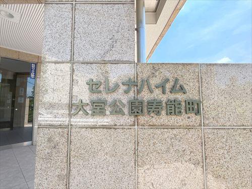 マンション名‐2026年6月撮影