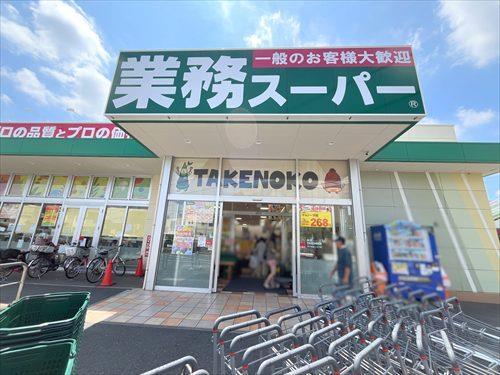 業務スーパー大宮堀の内店-590m