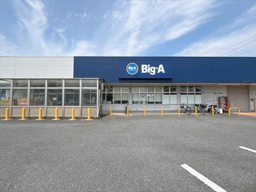 ビッグ・エーさいたま別所町店-560m