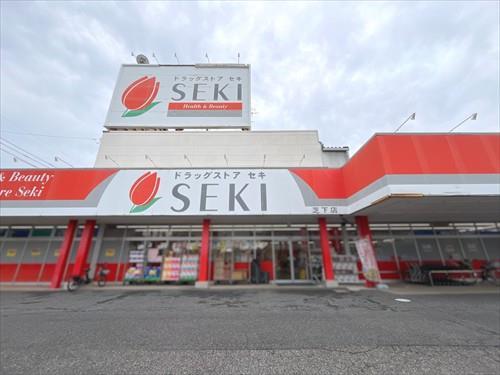 ドラッグストアセキ芝下店-560m