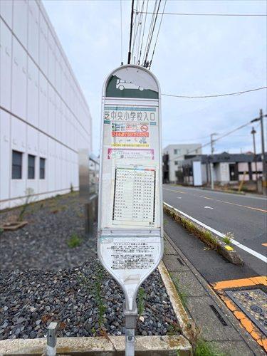 バス停「芝中央小学校入口」まで徒歩2分