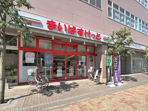まいばすけっと北与野駅南店-310m