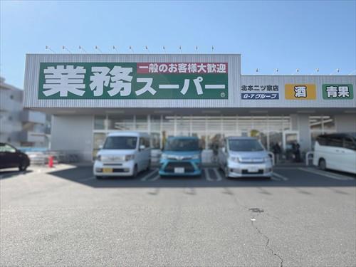 業務スーパー北本二ツ家店 業務スーパー北本二ツ家店
