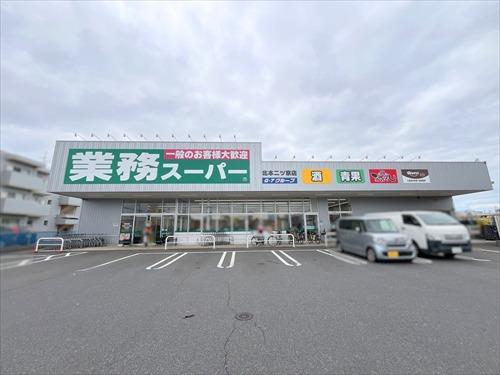 業務スーパー北本二ツ家店-1620m 業務スーパー北本二ツ家店-1620m