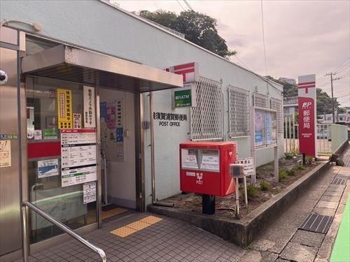 横須賀浦賀郵便局まで1290ｍ