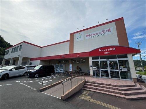 mamaの広場浦賀店まで1360ｍ