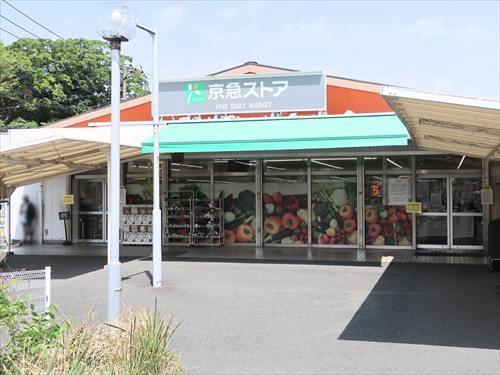 京急ストア浦賀店まで690m