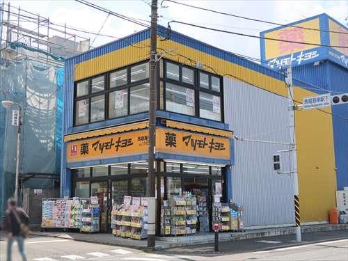 マツモトキヨシ馬堀海岸店まで1410m
