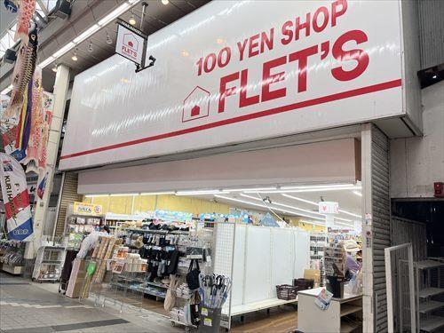 FLET’S久里浜店まで1580m