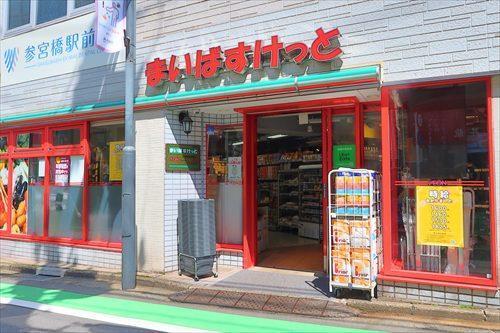 まいばすけっと参宮橋駅前店まで430m