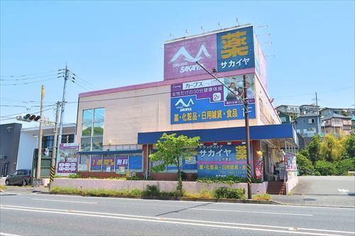 ドラッグサカイヤ上中里店まで990m