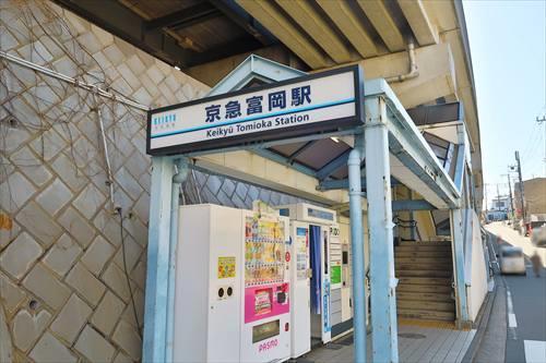 京浜急行電鉄本線「京急富岡駅」徒歩20分