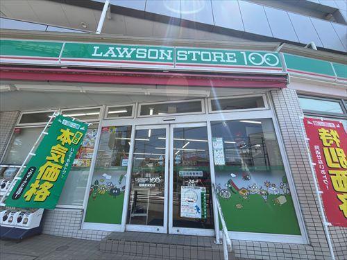 ローソンストア100相模原栄町店260m ローソンストア100相模原栄町店260m